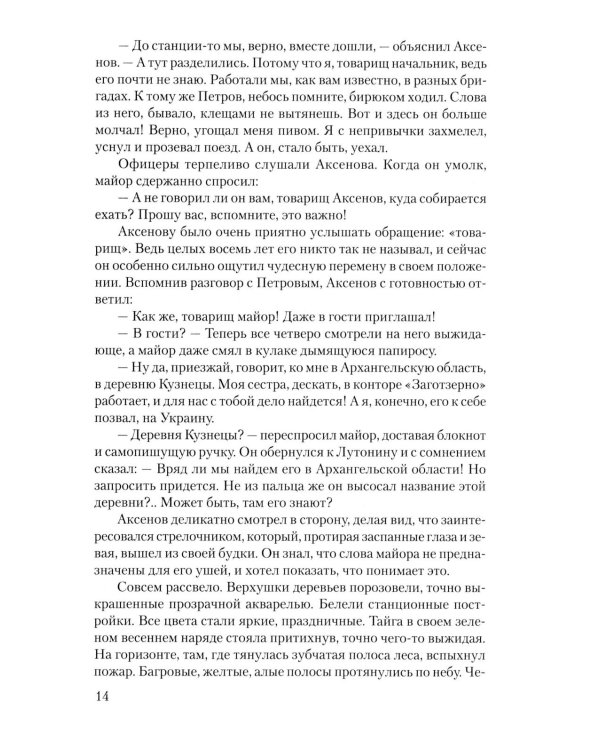 В шестнадцать мальчишеских лет