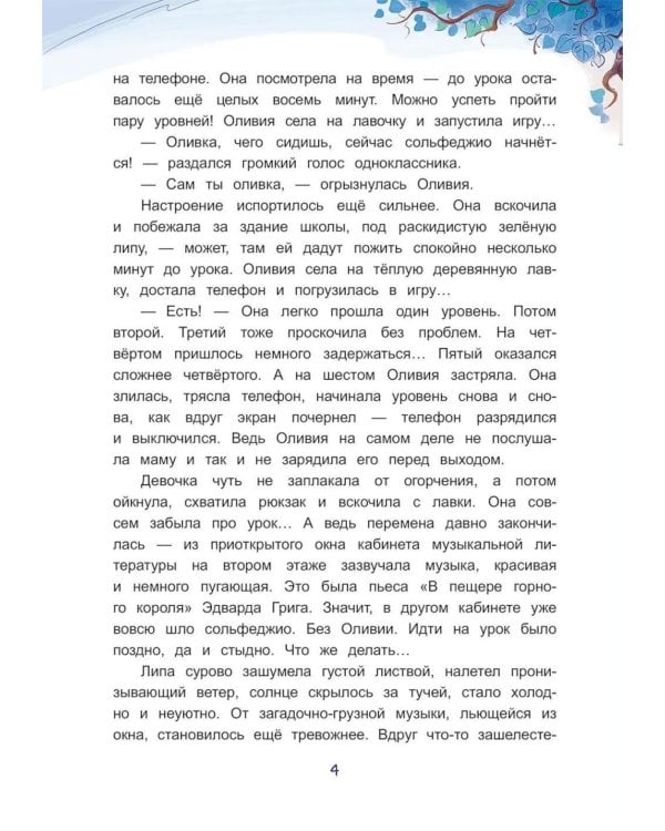Дополнительное изображение книги «Приключения Оливии и зайчика Стаккато, или Игра по музыкальным правилам»