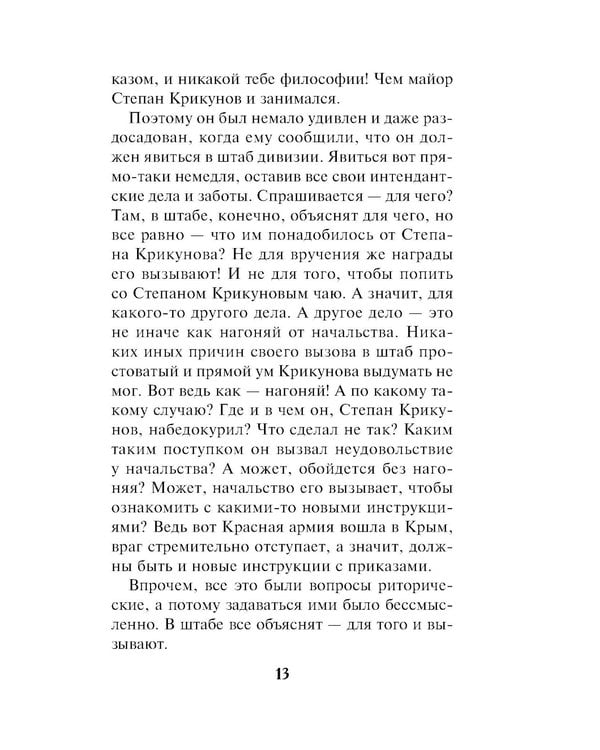 Дополнительное изображение книги «Белая кровь Тавриды»