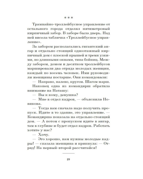 Что мы знаем об устройстве этого мира?: роман