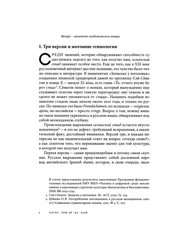 Дополнительное изображение книги «Логос: философско-литературный журнал: № 3 (Т.36) /2026»