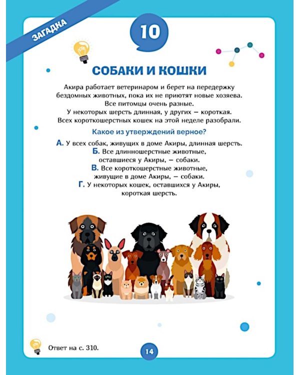 Дополнительное изображение книги «Огромная книга опытов, научных экспериментов, оптических иллюзий, загадок и игр»