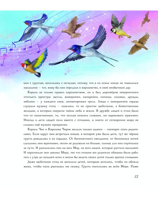 Чик и Чирик