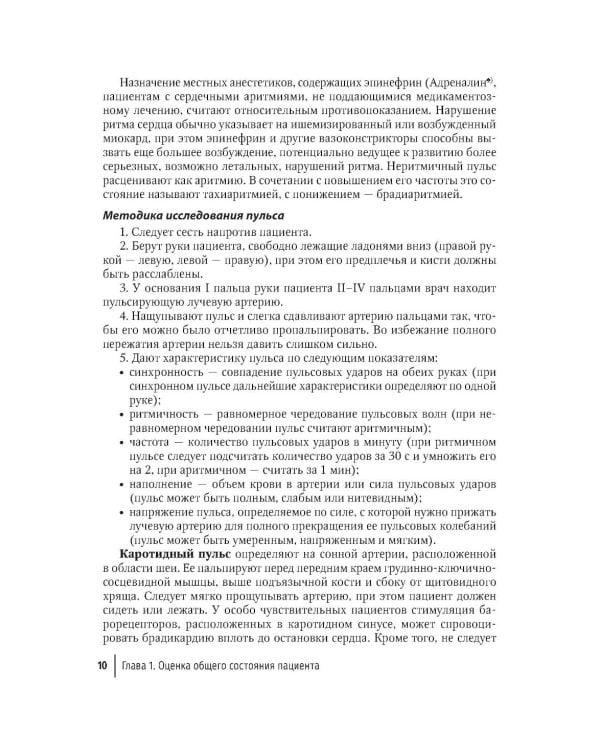 Дополнительное изображение книги «Неотложная помощь и реанимация в амбулаторной стоматологической практике: руководство для врачей»