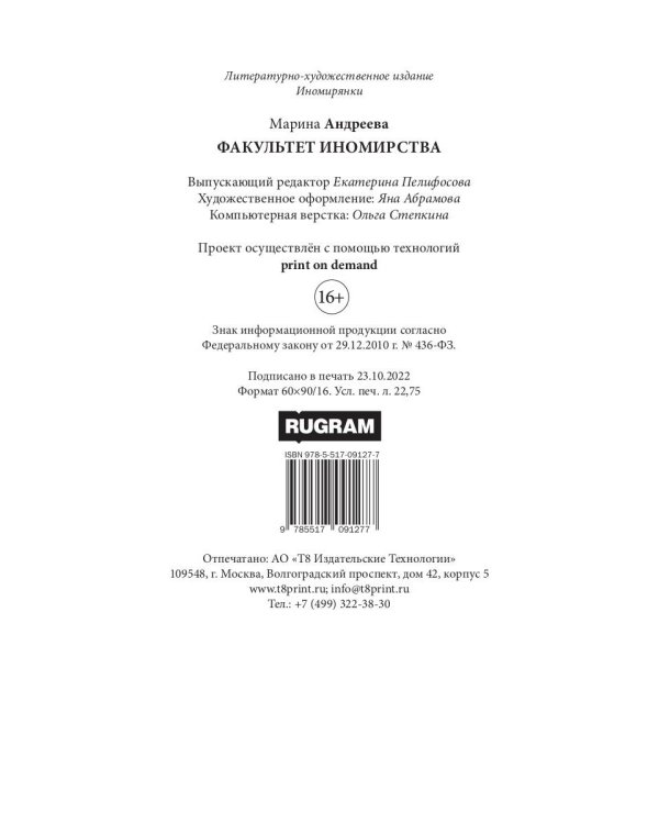 Факультет иномирства