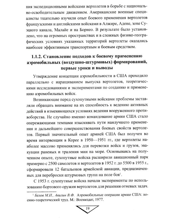Дополнительное изображение книги «Десантно-штурмовые формирования. От создания  до наших дней»
