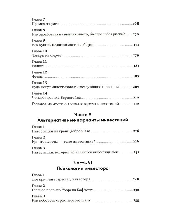 Инвестор за выходные: Руководство по созданию пассивного дохода. 2-е изд., обновл. и доп