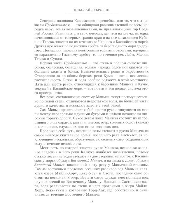 История войны и владычества русских на Кавказе. Народы, населяющие Кавказ. Т. 1