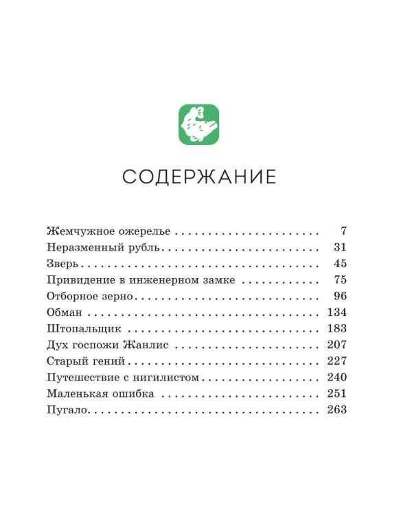 Святочные рассказы