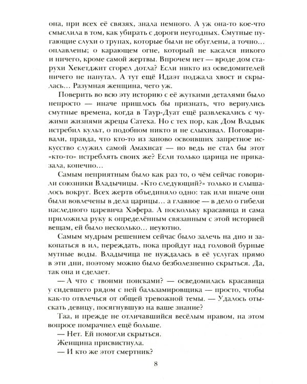 Берег Живых. Выбор Богов. Кн. 3