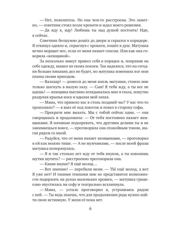 Поймай меня, демон!