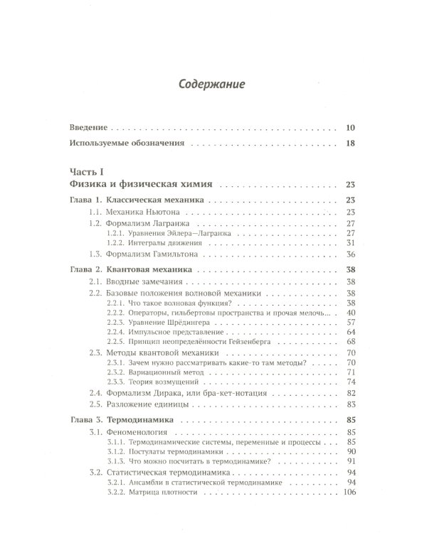 Современная теоретическая химия в современном изложении: Важнейшие концепции квантовой химии под одной обложкой