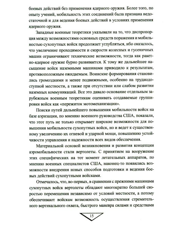 Дополнительное изображение книги «Десантно-штурмовые формирования. От создания  до наших дней»