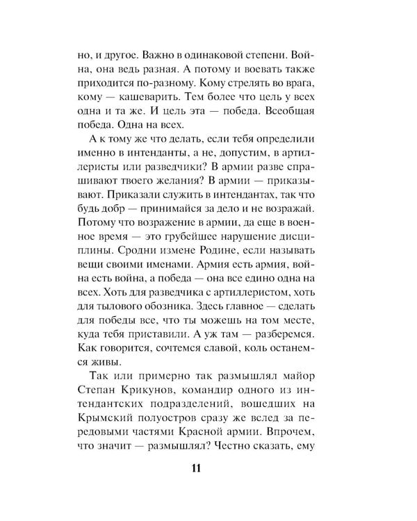 Дополнительное изображение книги «Белая кровь Тавриды»