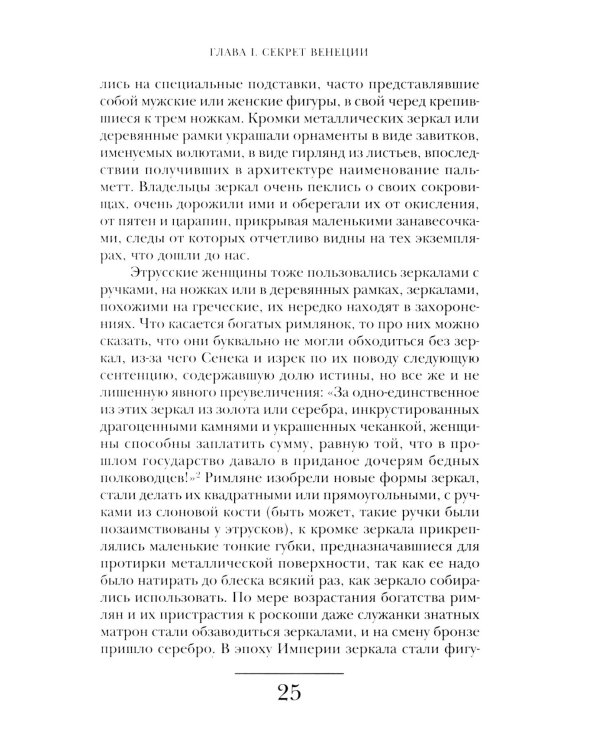 История зеркала. 2-е изд