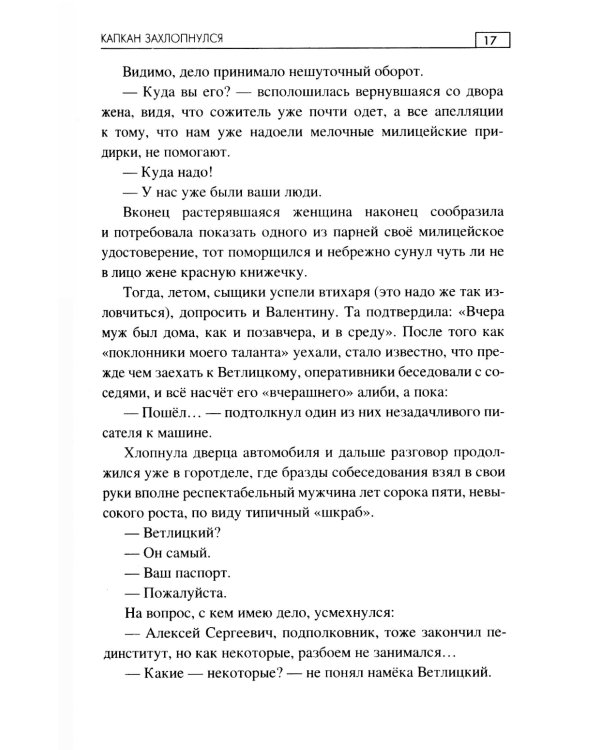 Капкан захлопнулся