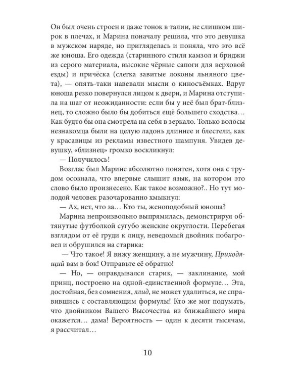 Гостья Озерного Дома