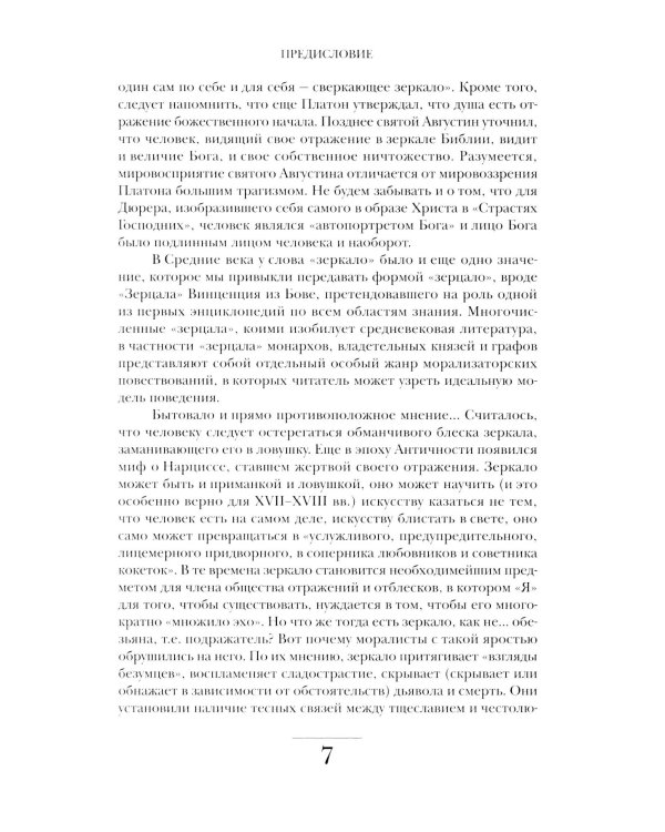 История зеркала. 2-е изд