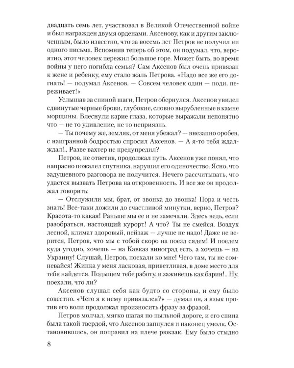 В шестнадцать мальчишеских лет
