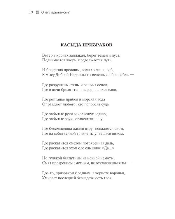 Соль на раны