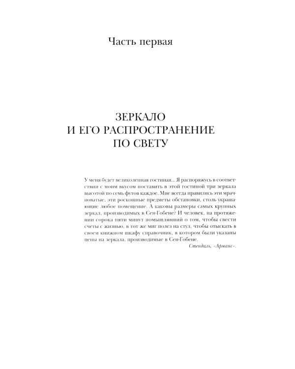История зеркала. 2-е изд
