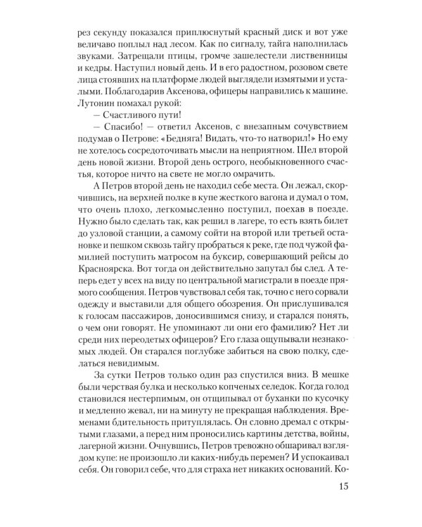 В шестнадцать мальчишеских лет