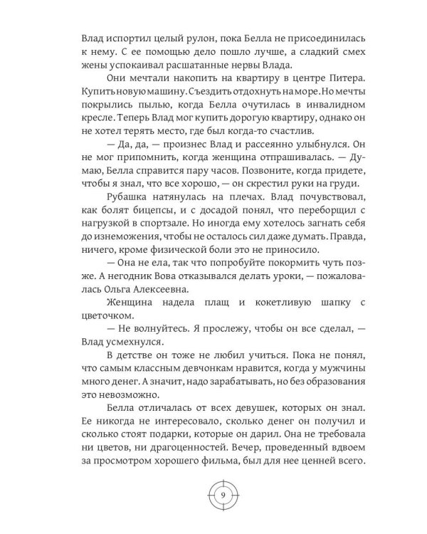 Падающие в Пропасть