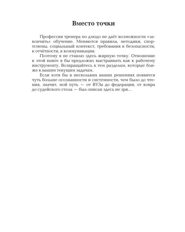 Тренер по дзюдо: профессия изнутри