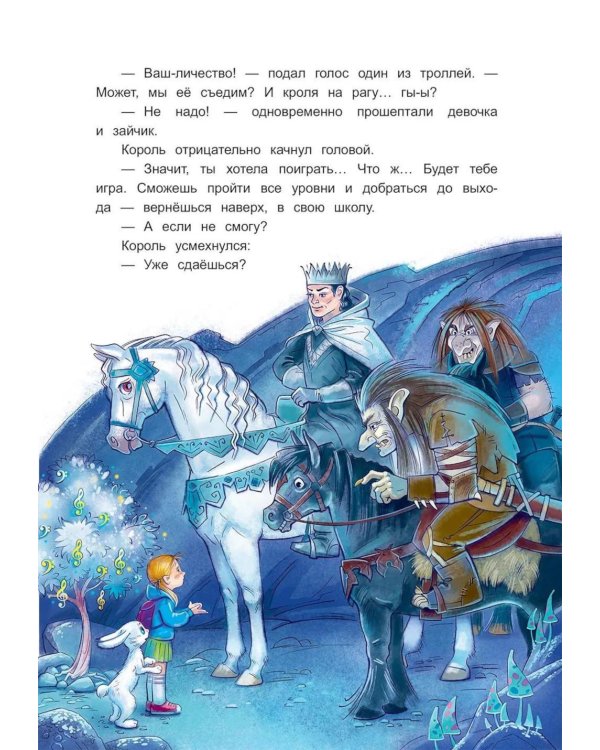 Дополнительное изображение книги «Приключения Оливии и зайчика Стаккато, или Игра по музыкальным правилам»