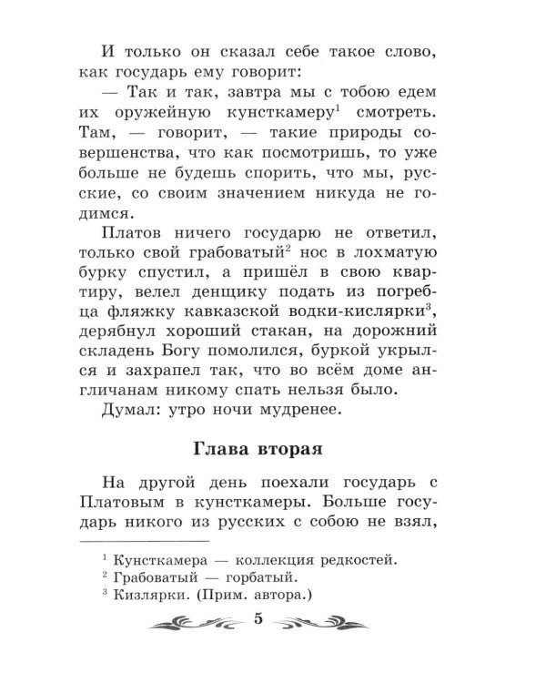Левша: рассказы