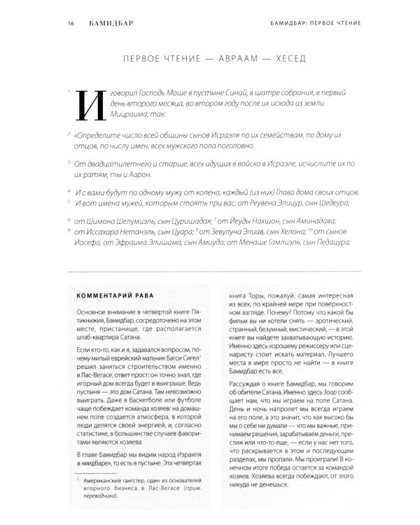 Каббалистическая Библия. Бамидбар. Числа. Т. 4