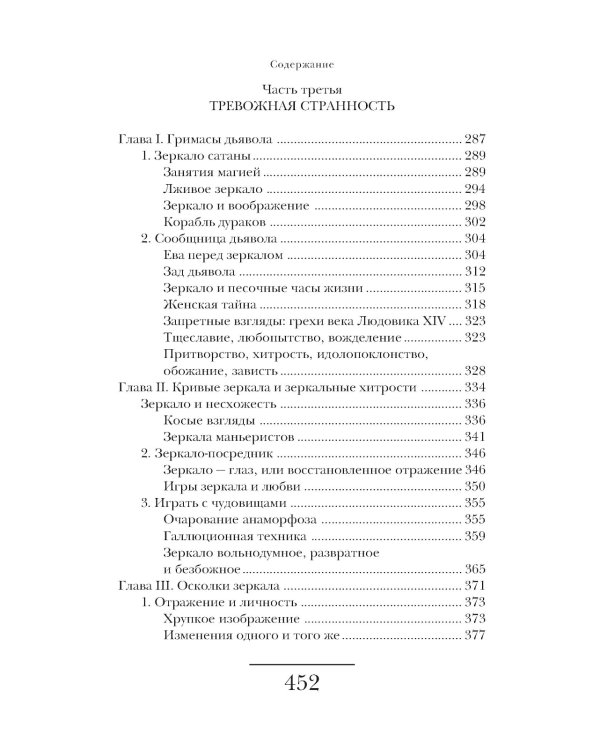 История зеркала. 2-е изд
