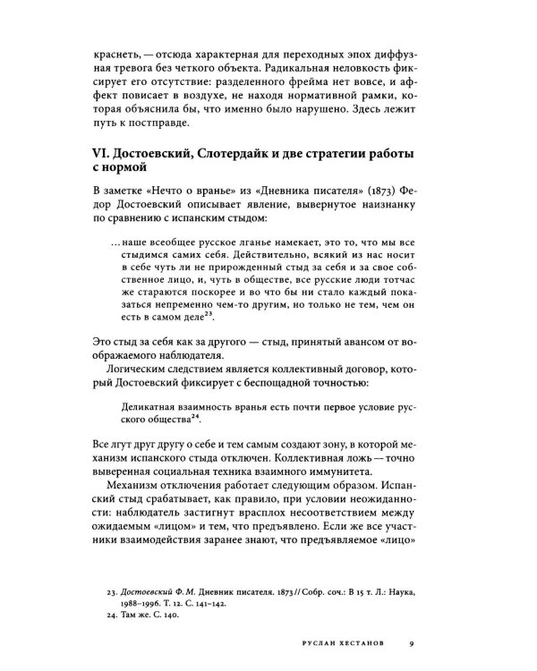 Дополнительное изображение книги «Логос: философско-литературный журнал: № 3 (Т.36) /2026»