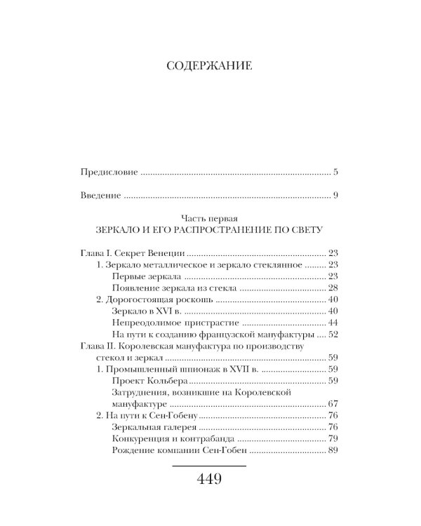 История зеркала. 2-е изд