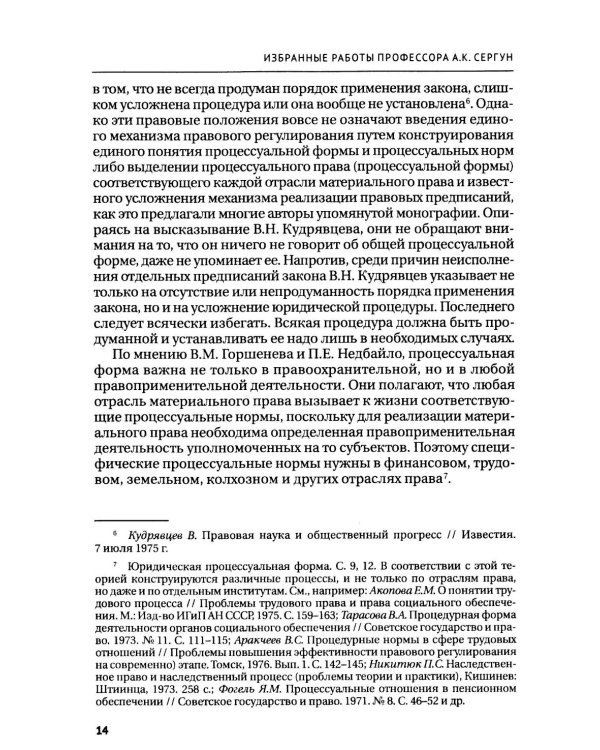 Избранные работы профессора А.К. Сергун