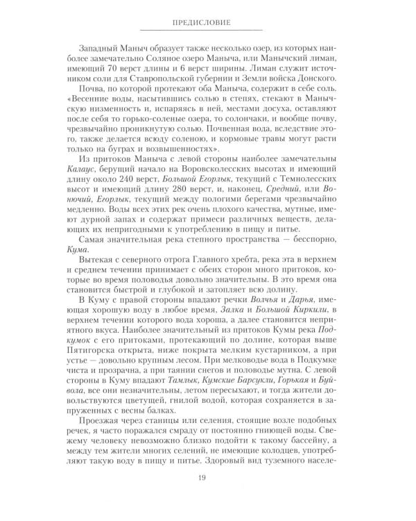 История войны и владычества русских на Кавказе. Народы, населяющие Кавказ. Т. 1