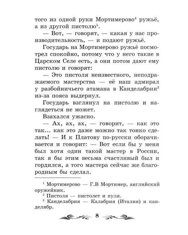 Левша: рассказы
