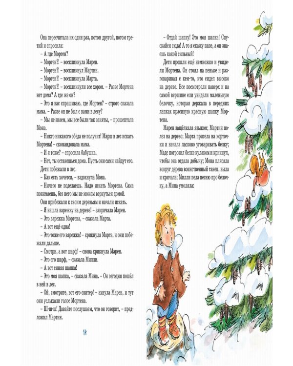 Папа, мама, бабушка и восемь детей в деревне. Невероятные каникулы: повесть