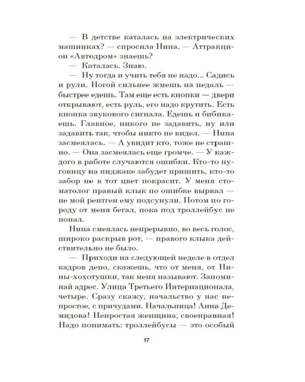 Что мы знаем об устройстве этого мира?: роман