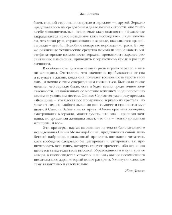 История зеркала. 2-е изд