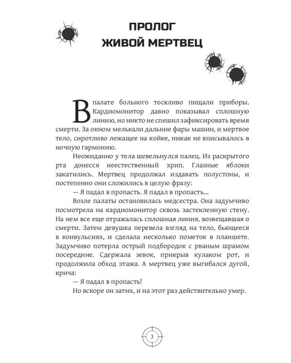 Падающие в Пропасть
