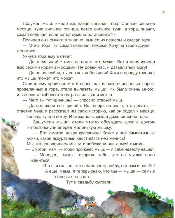 Гора самоцветов: сказки народов России. Изумрудная книга