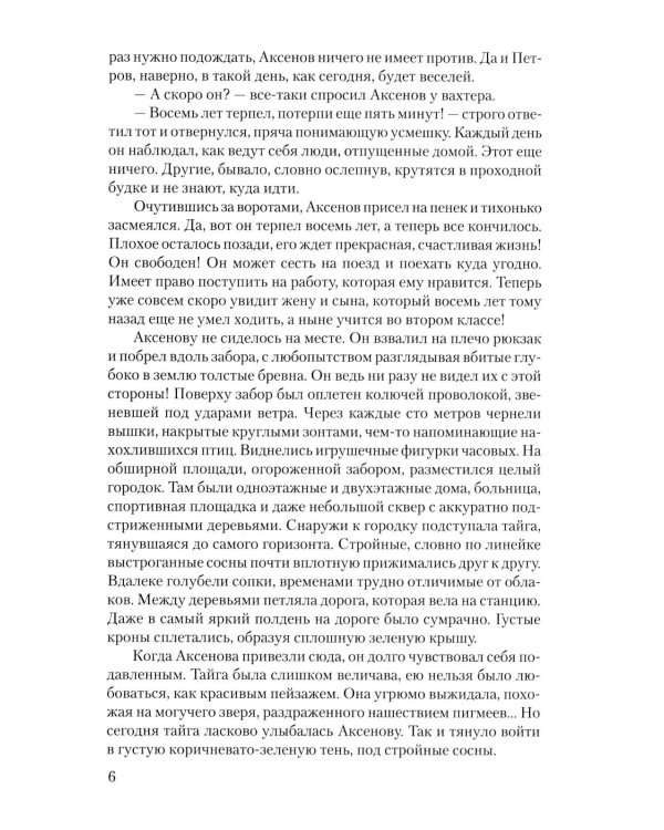 В шестнадцать мальчишеских лет