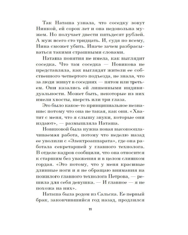 Что мы знаем об устройстве этого мира?: роман