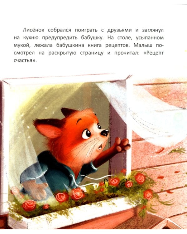 Рецепт счастья. 4-е изд