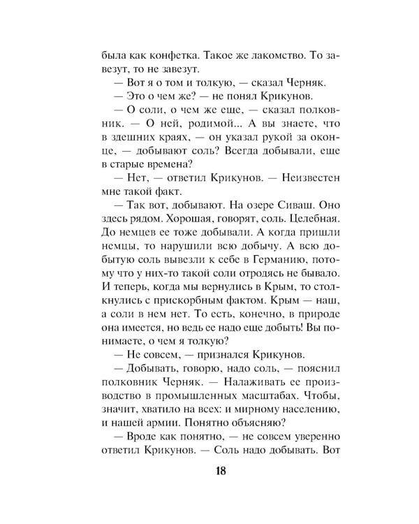 Дополнительное изображение книги «Белая кровь Тавриды»