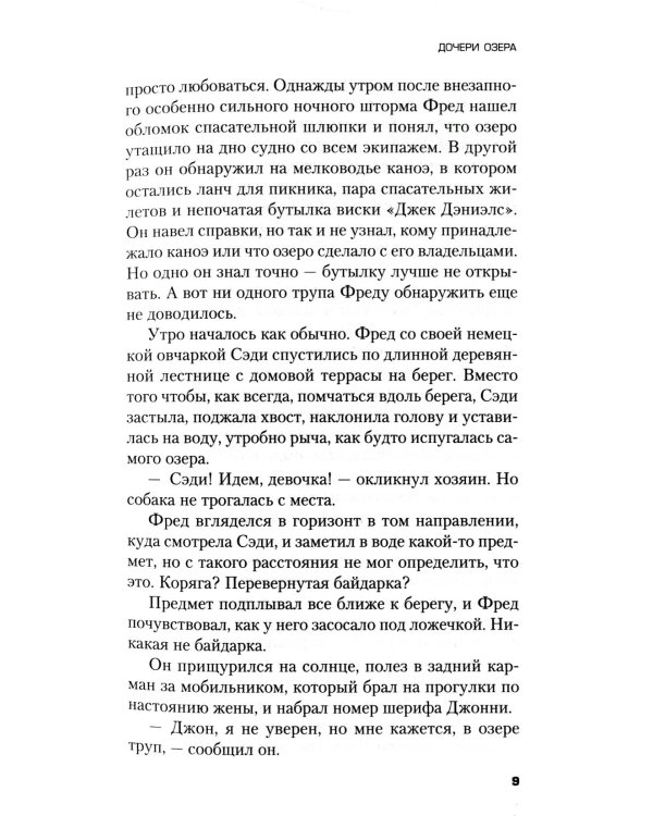 Дочери озера