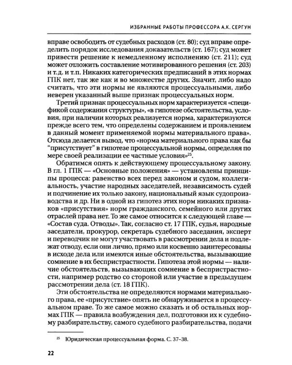 Избранные работы профессора А.К. Сергун