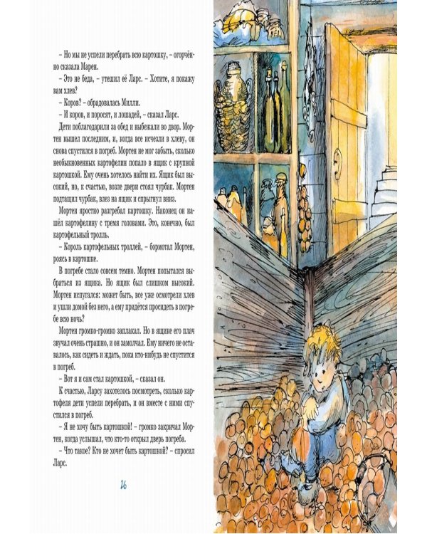 Папа, мама, бабушка и восемь детей в деревне. Невероятные каникулы: повесть