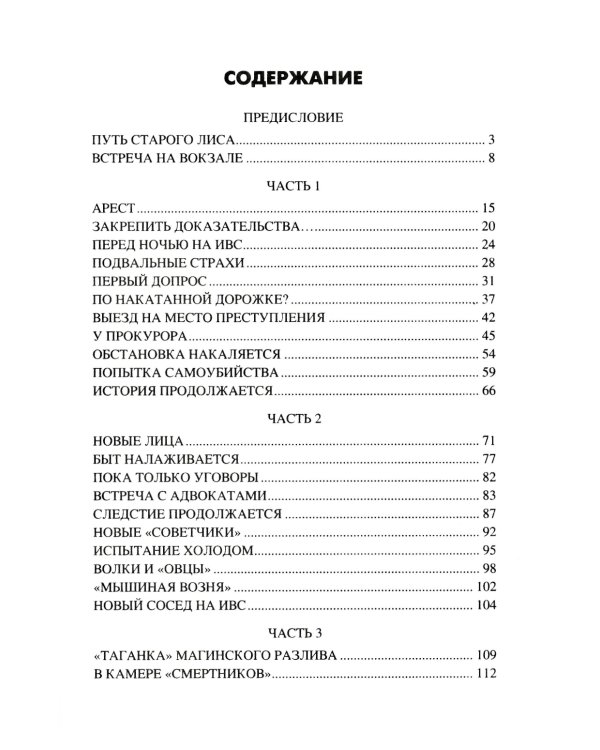 Капкан захлопнулся